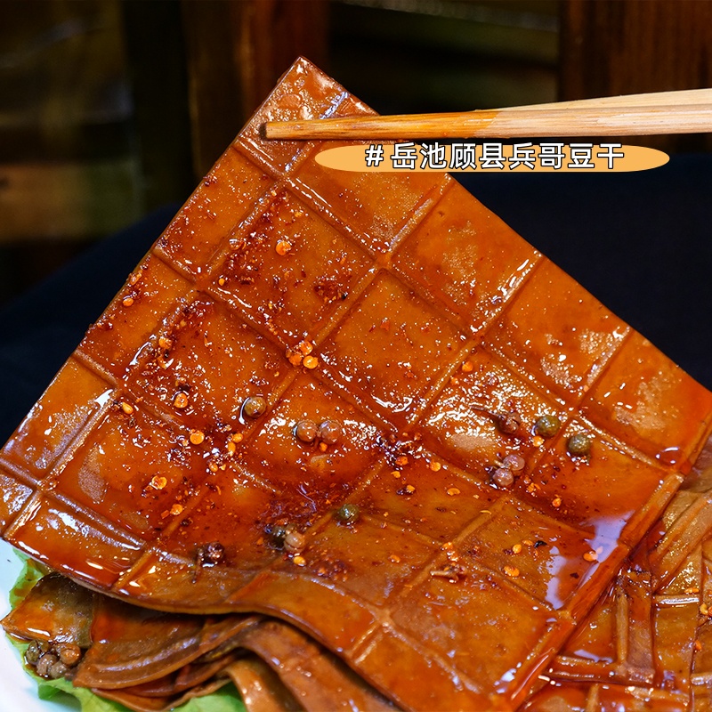 岳池顾县牛皮豆干四川特产零食可凉拌火锅烧烤250g/袋新鲜美味