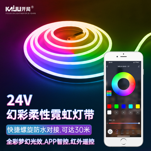 RGB幻彩灯带手机APP控制七彩渐变氛围霓虹智能遥控led硅胶IC灯条