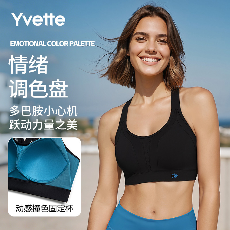 【阻尼杯-调色盘】薏凡特U领交叉美背撞色高强度运动内衣后搭扣调节