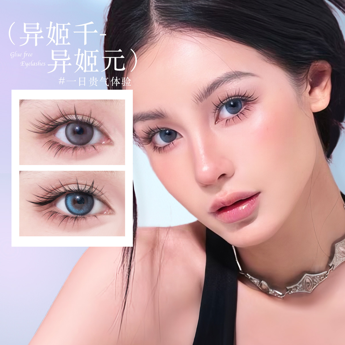 异姬【异姬千+异姬元】纤长嫁接感氛围感清冷分段式睫毛「2盒装套组」