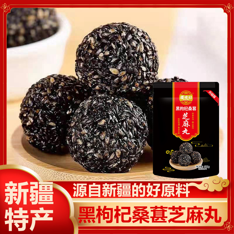 疆媳妇【新疆特产】黑枸杞桑葚芝麻丸 无蔗糖白砂糖500克/包