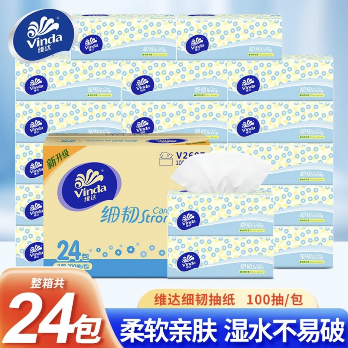【品牌正品】维达抽纸细韧面巾纸家用卫生纸餐巾纸巾整箱24包实惠装