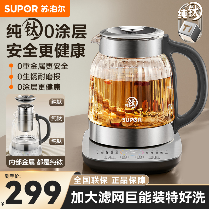 苏泊尔（SUPOR）1.5L 纯钛养生壶煮茶壶烧水壶 恒温煮茶器加大滤网