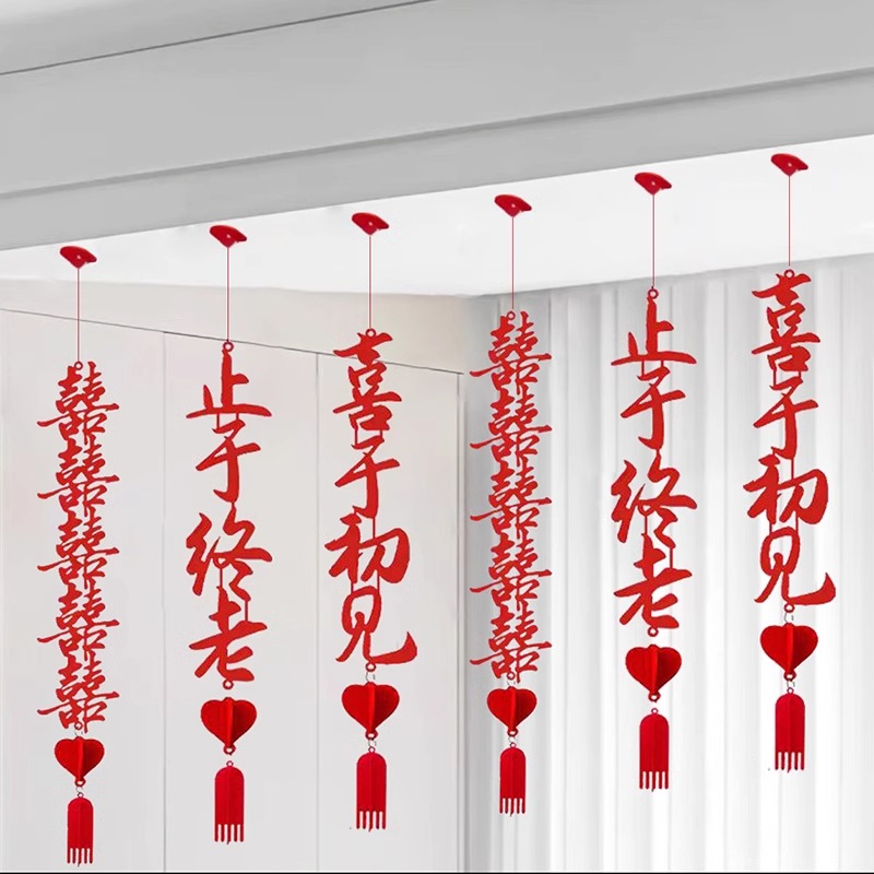 结婚客厅装饰婚房天花板婚房布置喜字拉花婚礼男方客厅吊顶挂饰
