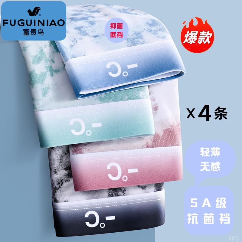 袜冰凉四角裤抗菌速干男款短裤男士冰丝内裤夏季无痕底裤男轻薄