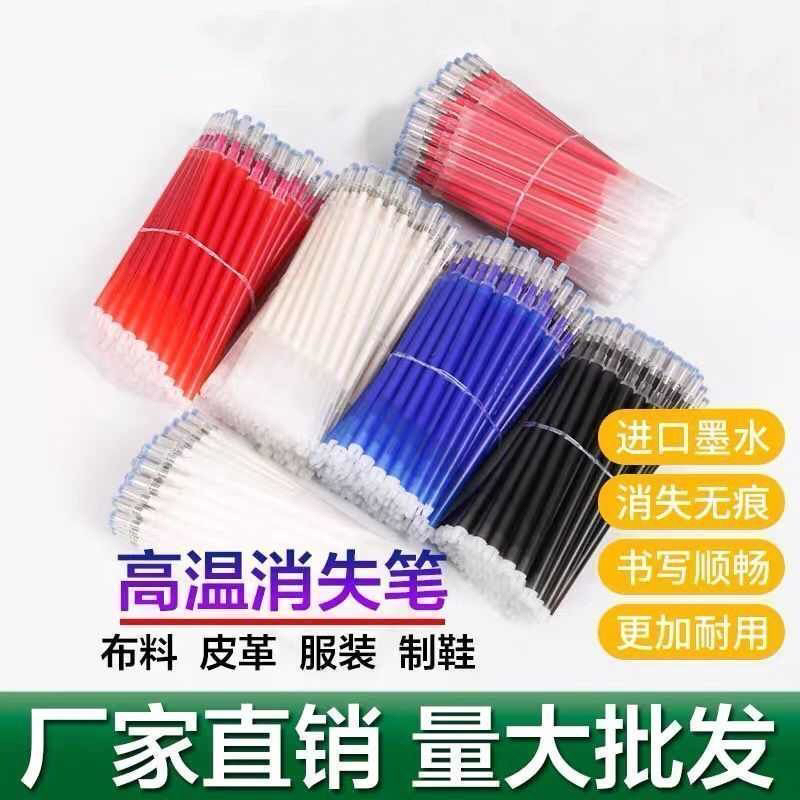 高温消失笔服装专用皮革热消笔芯布料水消笔遇热褪色笔100支正品
