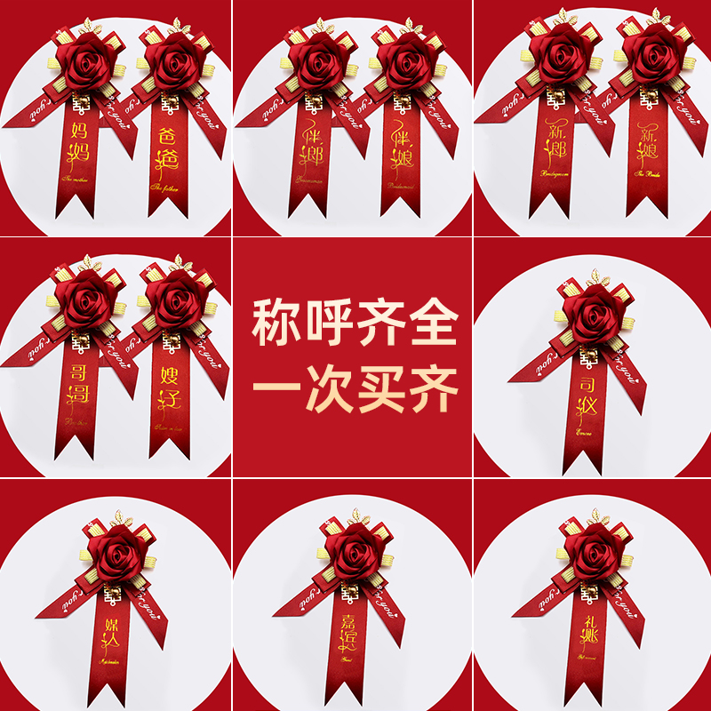新婚礼郎新娘结婚胸花全套襟花迎亲接亲娶亲开业剪彩贵宾嘉宾胸花
