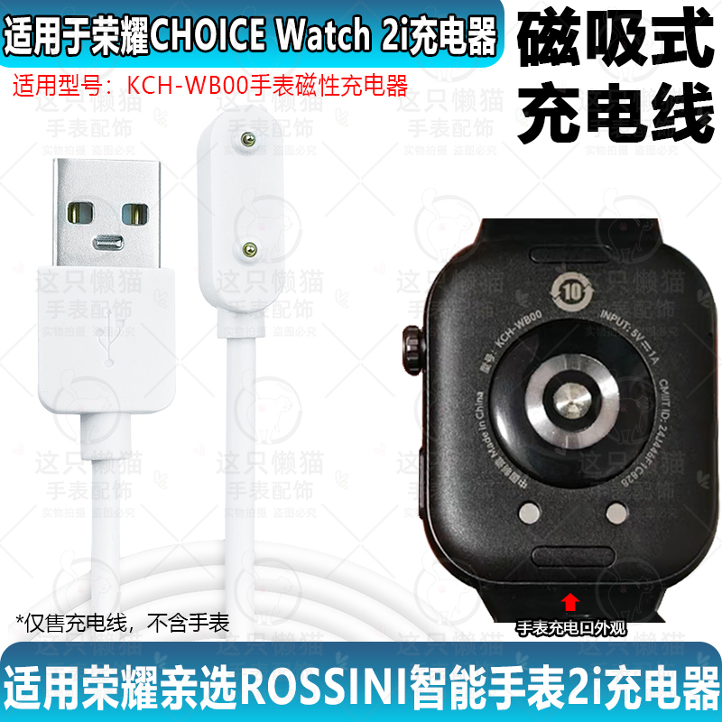 适用荣耀亲选Rossini原装手表2i充电器KCH-WB00手表2i磁吸充电线