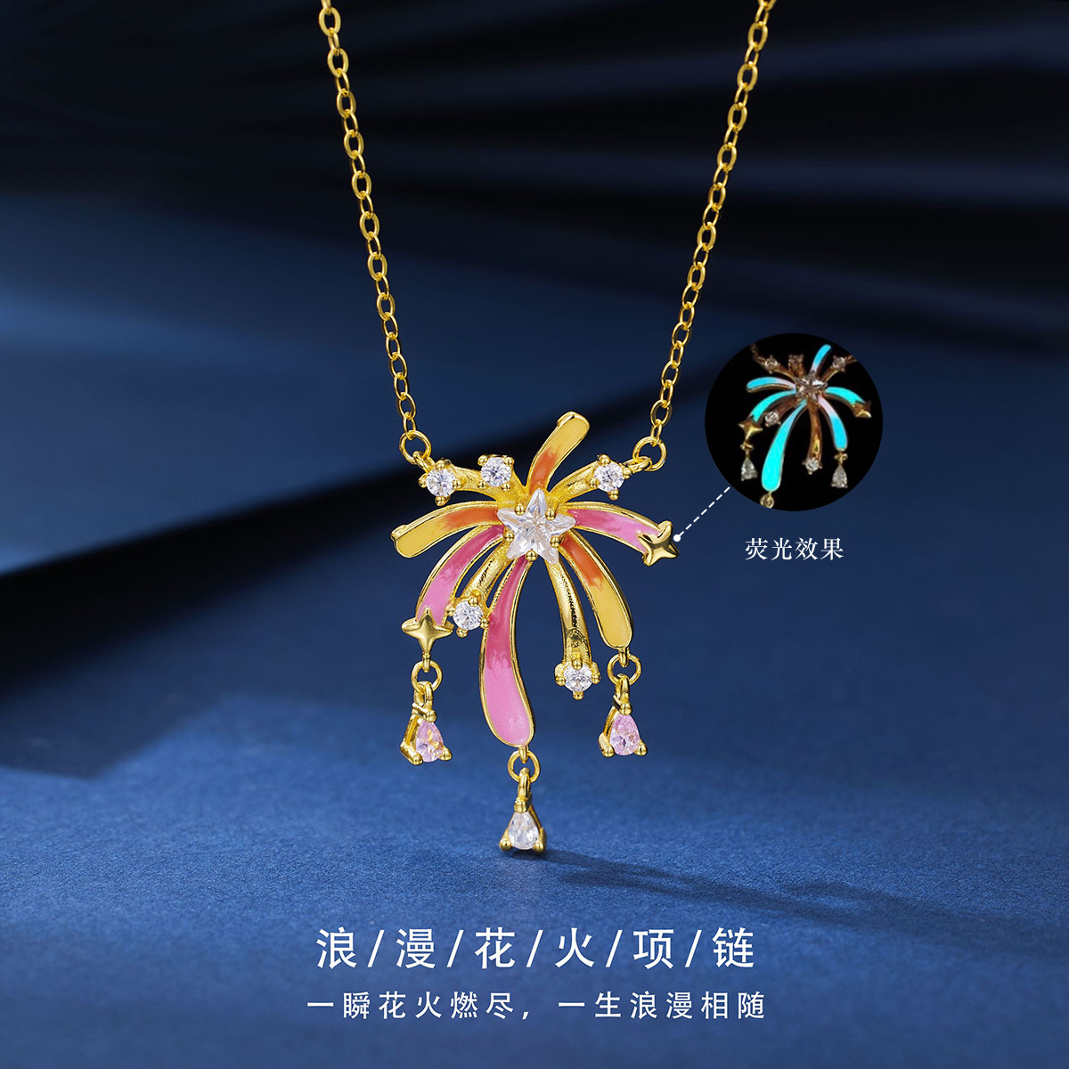 坠链均925银 纯银项链女浪漫花火小众高级感生日礼物送女友送闺蜜