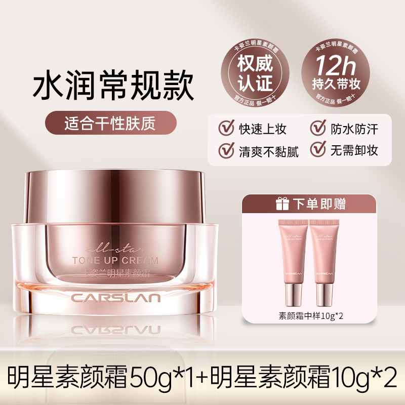 卡姿兰明星素颜霜懒人面霜裸妆隔离遮瑕三合一提亮熬液面霜保湿