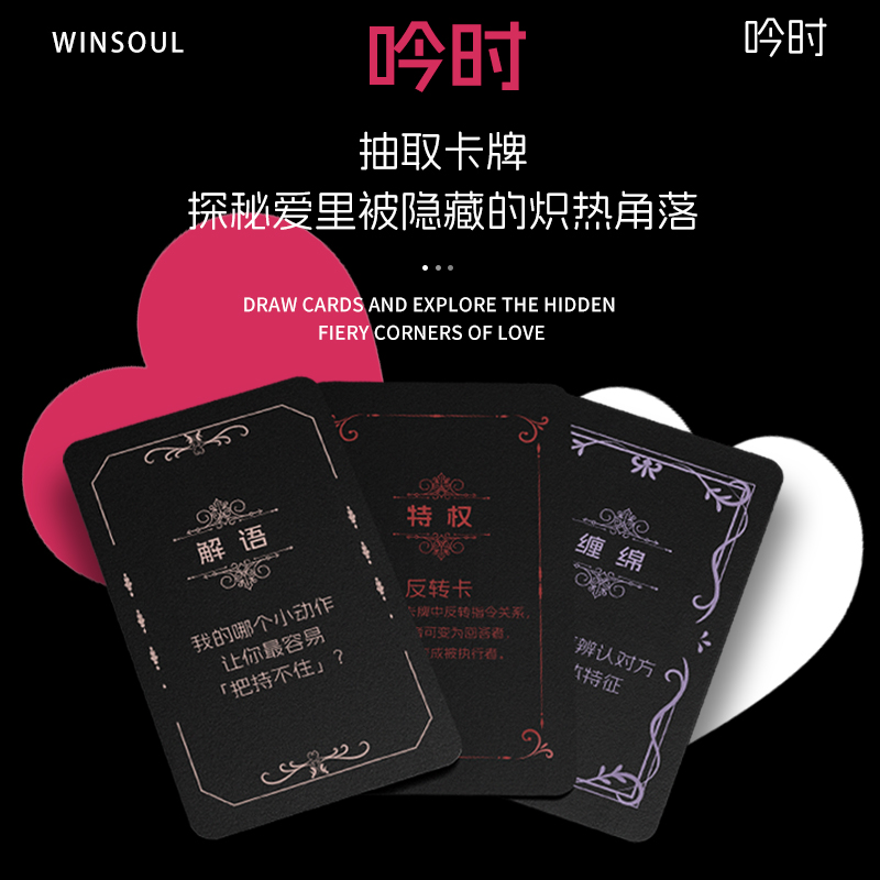 【双11】吟时Winsoul基础情侣互动卡牌限定双人互动游戏桌游娱乐