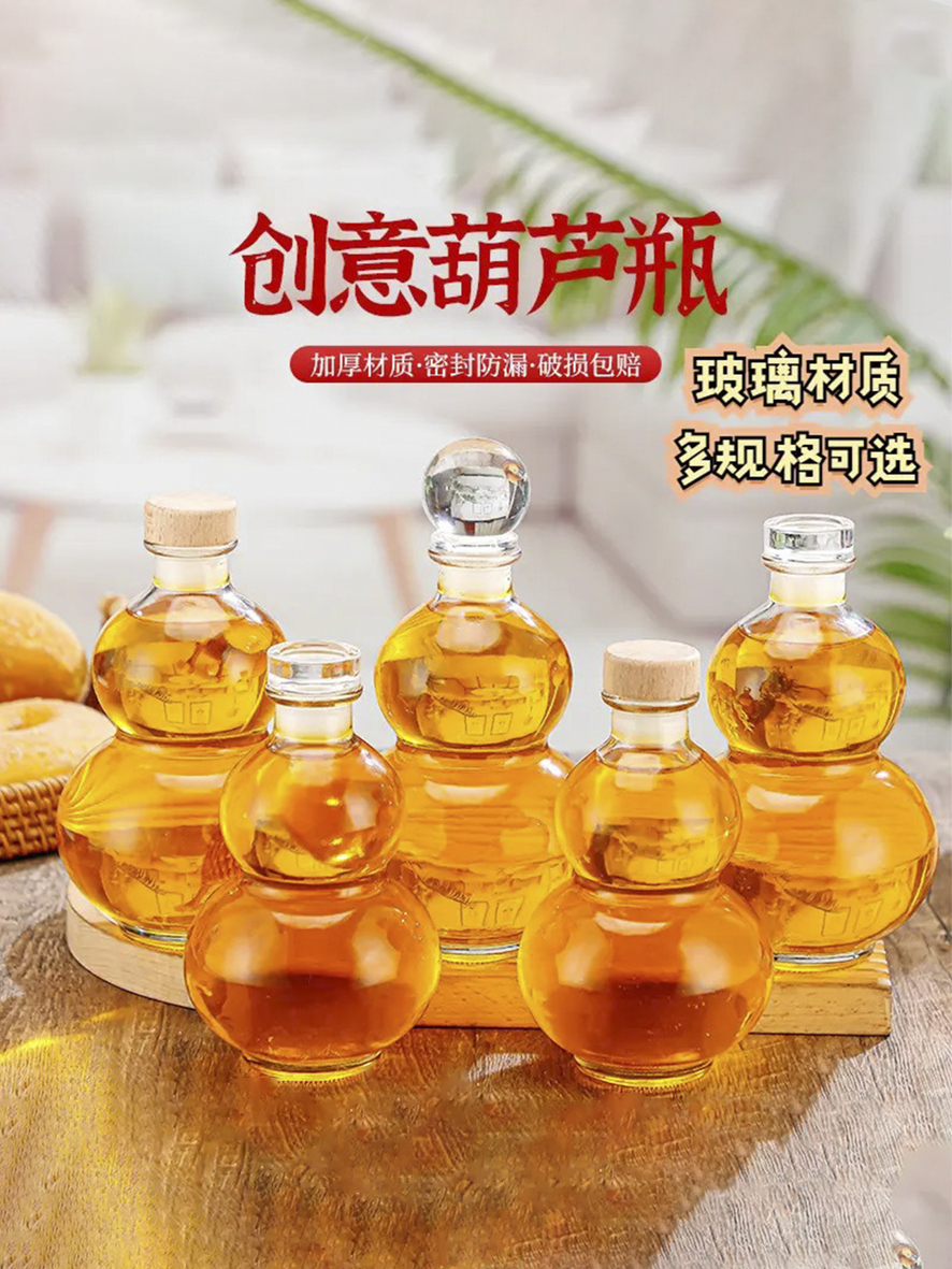 葫芦酒壶装酒玻璃瓶密封泡酒葫芦造型空瓶白酒瓶果酒瓶家用密封罐