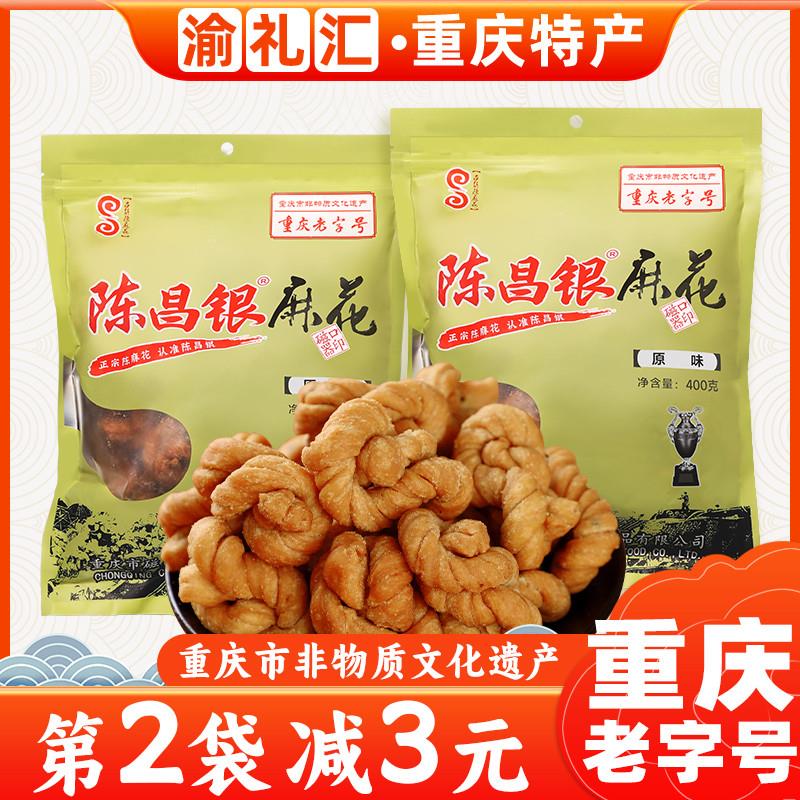 新日期重庆特产陈昌银麻花老字号400g磁器口陈麻花手工老式礼盒小