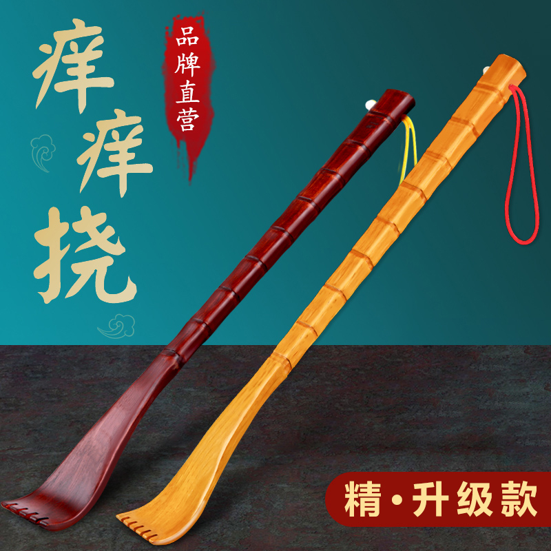 【升级款】痒痒挠不求人多功能抓背挠痒竹子背部抓痒器老头乐扒耙子