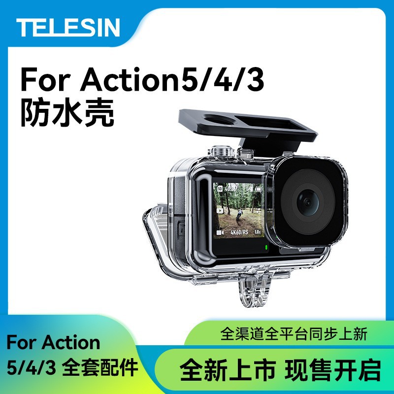 泰迅大疆Action5 Pro防水壳action4/3运动相机防水壳配件潜水保护