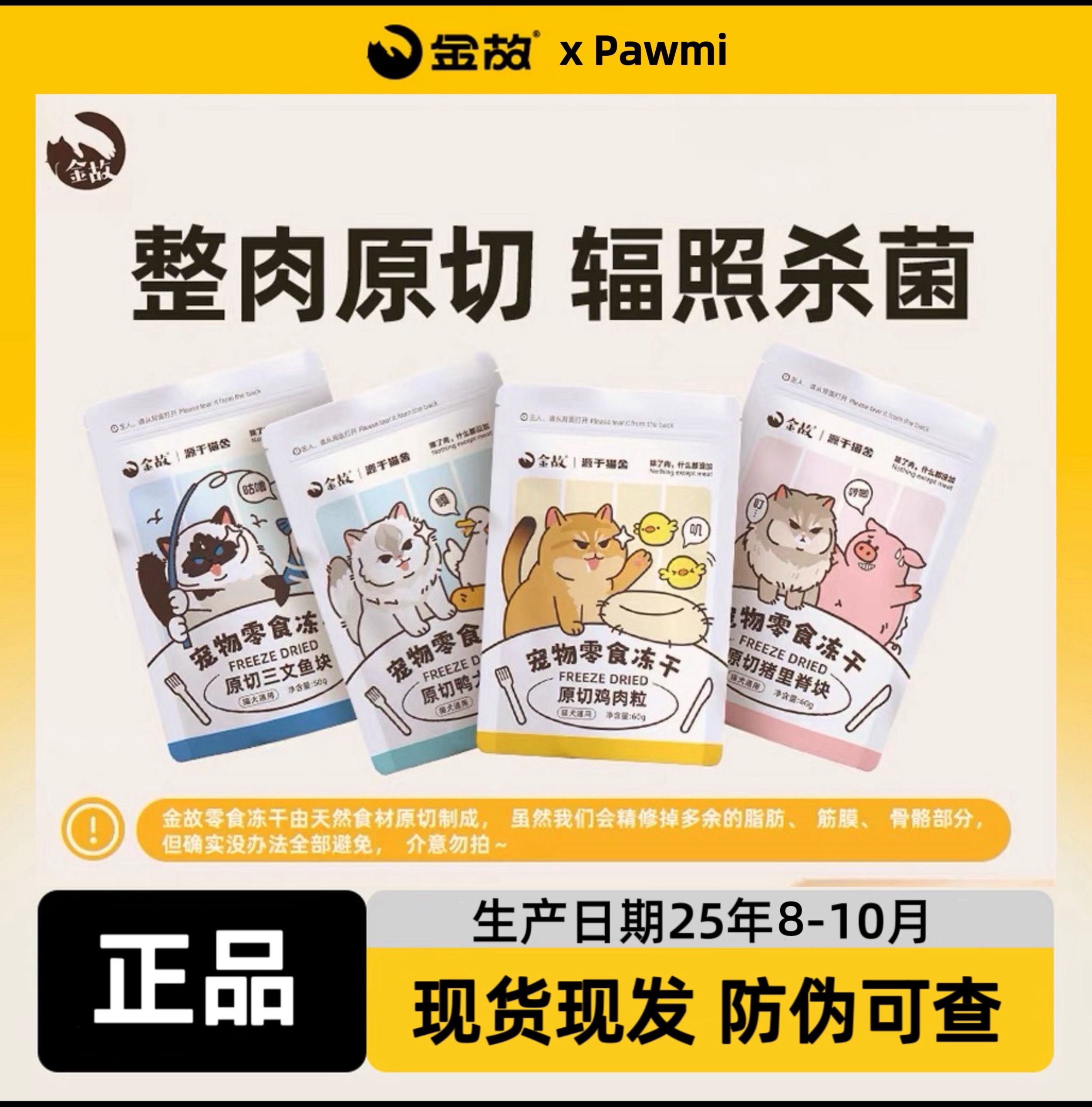 金故原切零食冻干猫咪狗狗宠物增肥发腮磨牙洁齿美毛护肤