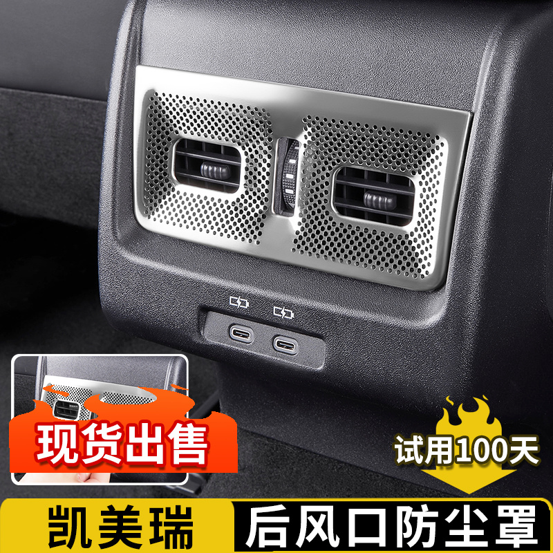 适用24-25款九代凯美瑞后排空调出风口防尘罩风口保护罩汽车用品