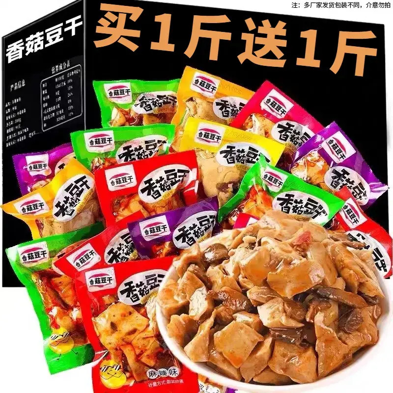 【买1斤送1斤】正宗香菇豆干烧烤香辣五香豆干辣条零食小吃休闲食品