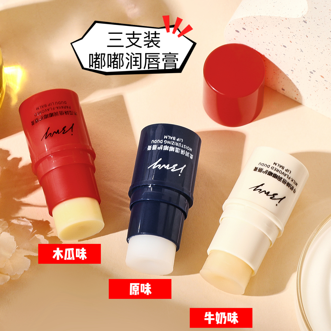 娇之物语无色嘟嘟润唇膏凡士林成分便携式滋润保湿起皮