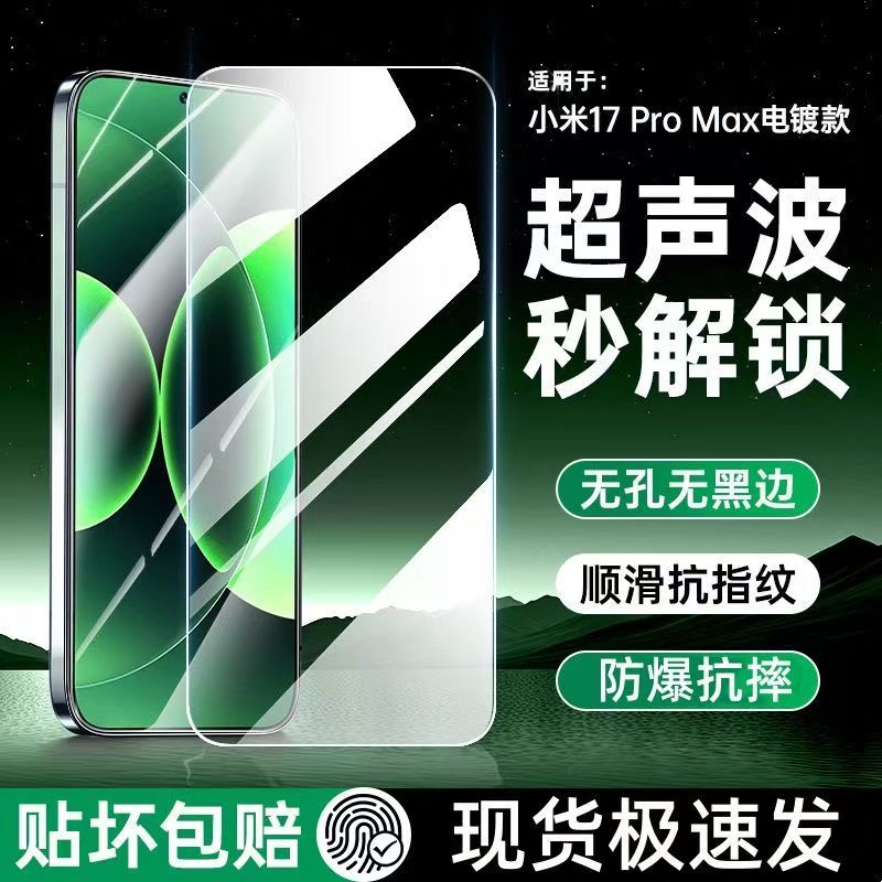 适用小米17手机钢化膜Xiaomi17promax电镀疏油层防摔17全屏膜高清