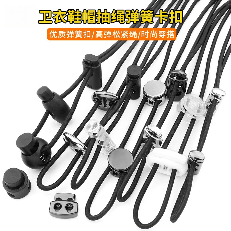 卫衣帽子抽绳拉绳裤腰绳子运动裤弹力带子衣服下摆卡扣弹簧扣配件