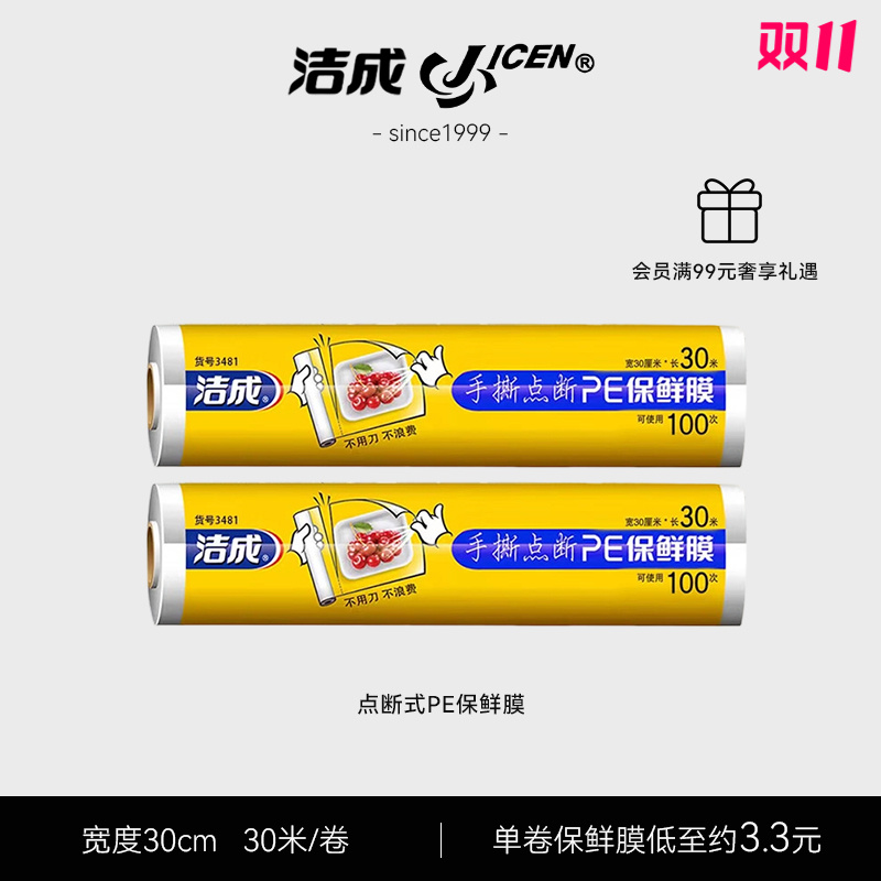 Jicen/洁成加大款食品级免撕保鲜膜一次性加厚家用保鲜袋菜碗防尘