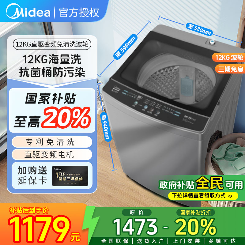 【国补】美的12kg直驱洗衣机全自动家用变频大容量租房用波轮L3D
