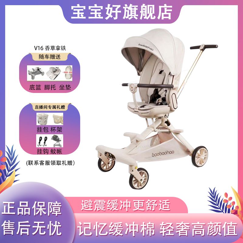 BBH/宝宝好V16轻便可折叠双向高景观可坐可婴儿车可坐可婴儿推车