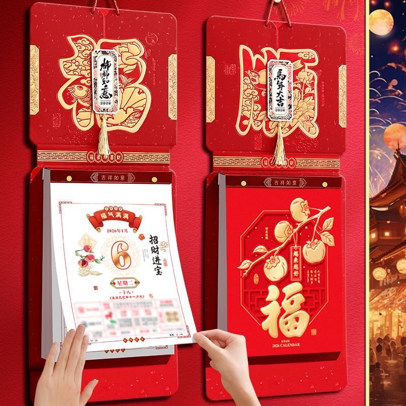 26年新款五福临门加大加厚彩色日历送礼佳品挂墙传统文化手撕挂历