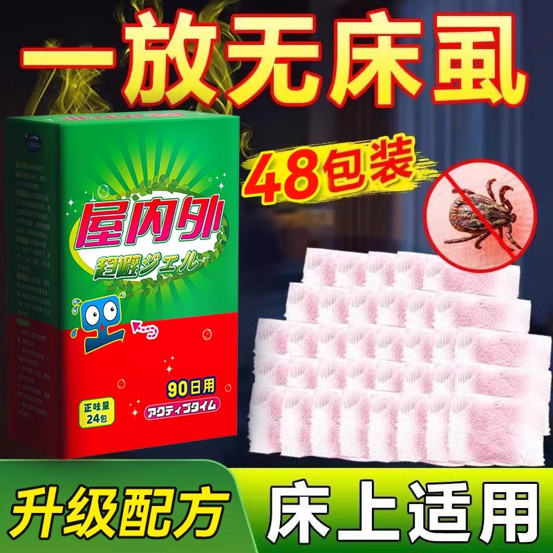 防虫驱虫药包床虱杀虫剂衣柜除虫床上灭跳蚤臭虫香薰包床铺樟脑丸