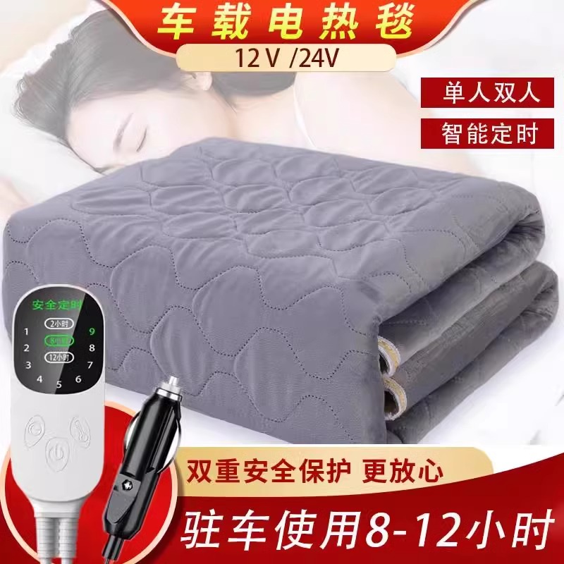 12V24v车载电热毯货车小车房车冬季单人卧铺电褥子伏大货车车用