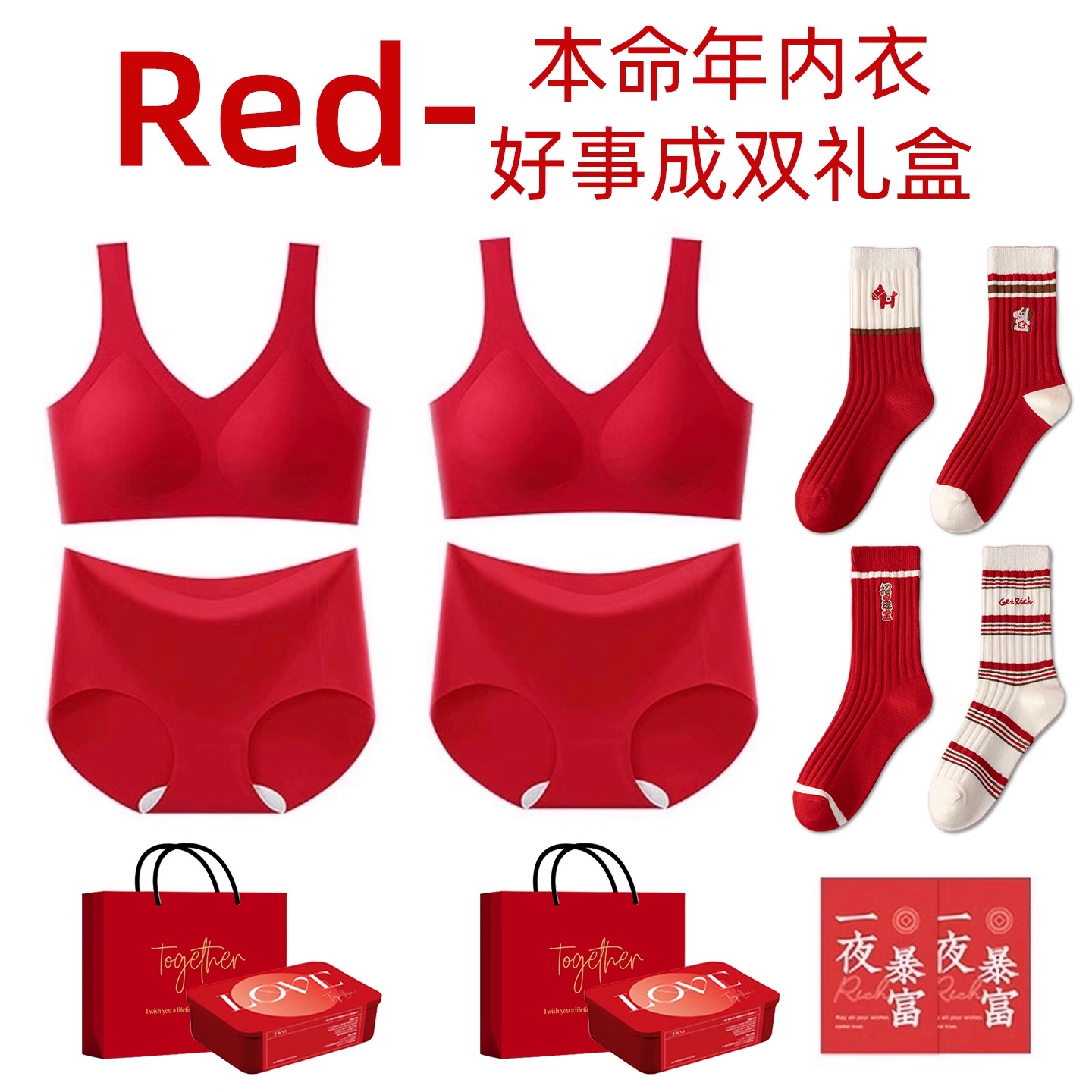 大红色本命年内衣内裤红色袜子礼盒套装女士2026属马年文胸送礼物