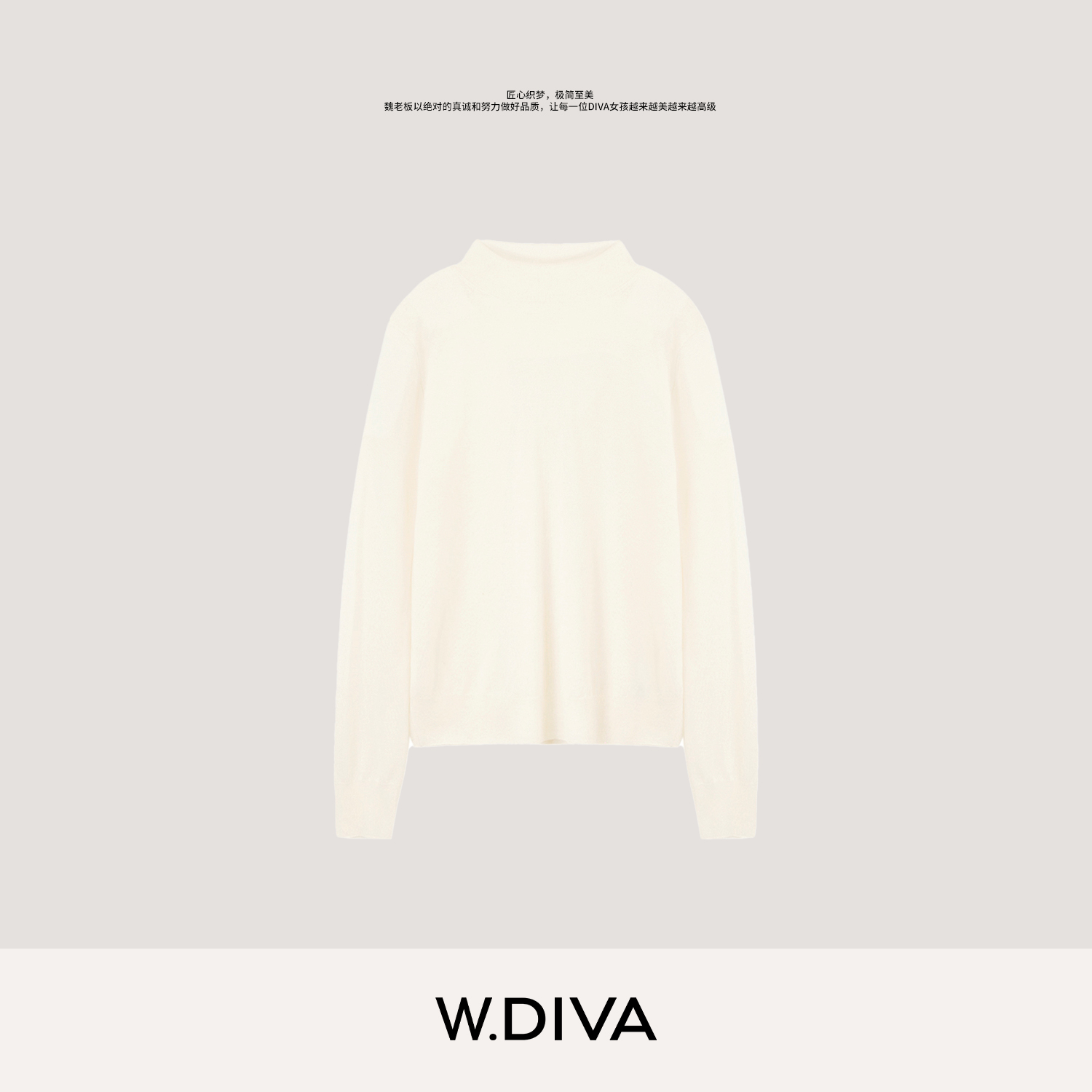 W.Diva【拓扑长袖版】桑蚕丝羊毛秋冬新款针织衫半高领女53Z182984