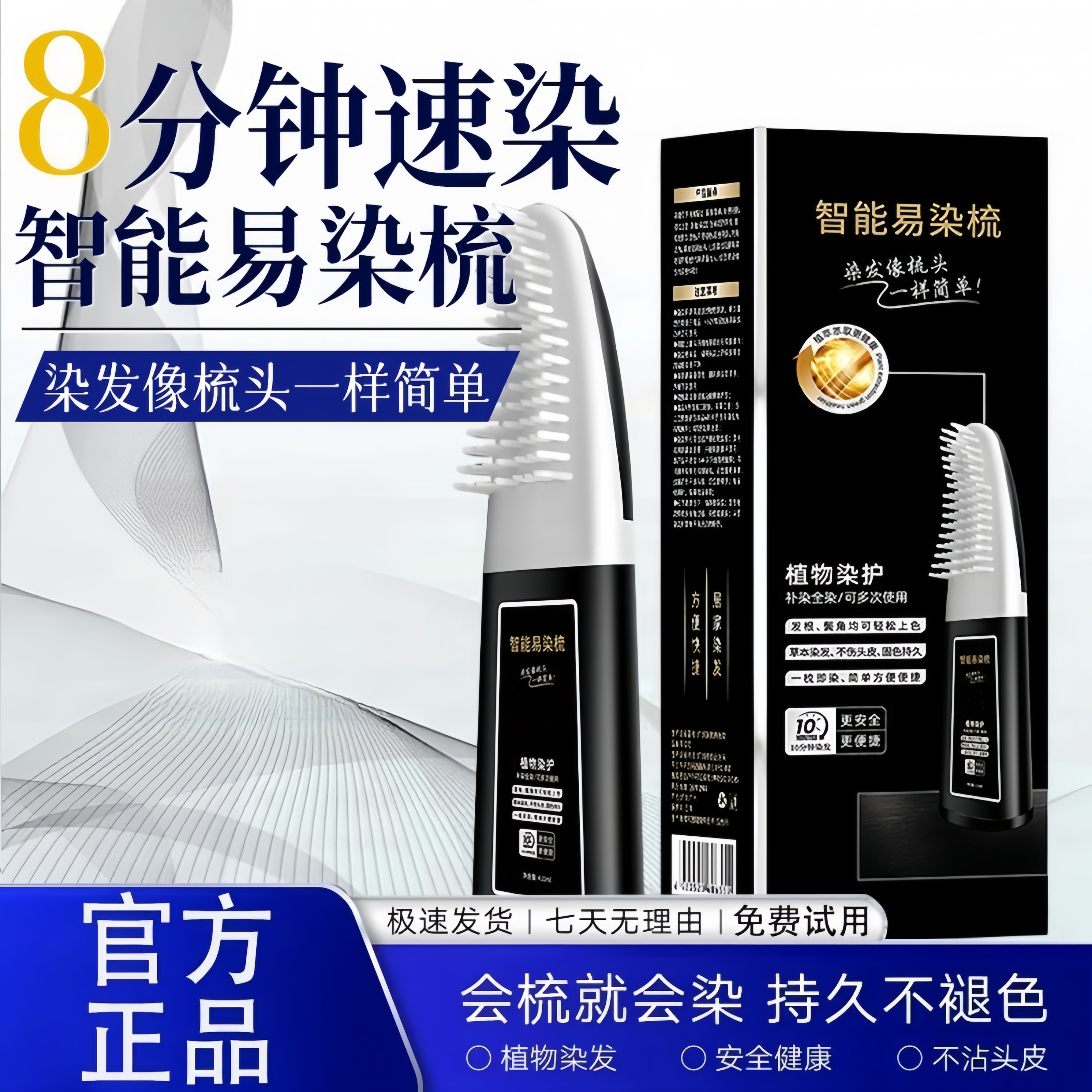 染发膏不沾头皮智能便捷染发梳剂一梳黑植物然自己在家染发男女士