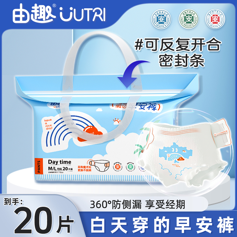 【20片医护级早安裤】D由趣日安裤安睡魔术贴免脱裤防漏生理期专用