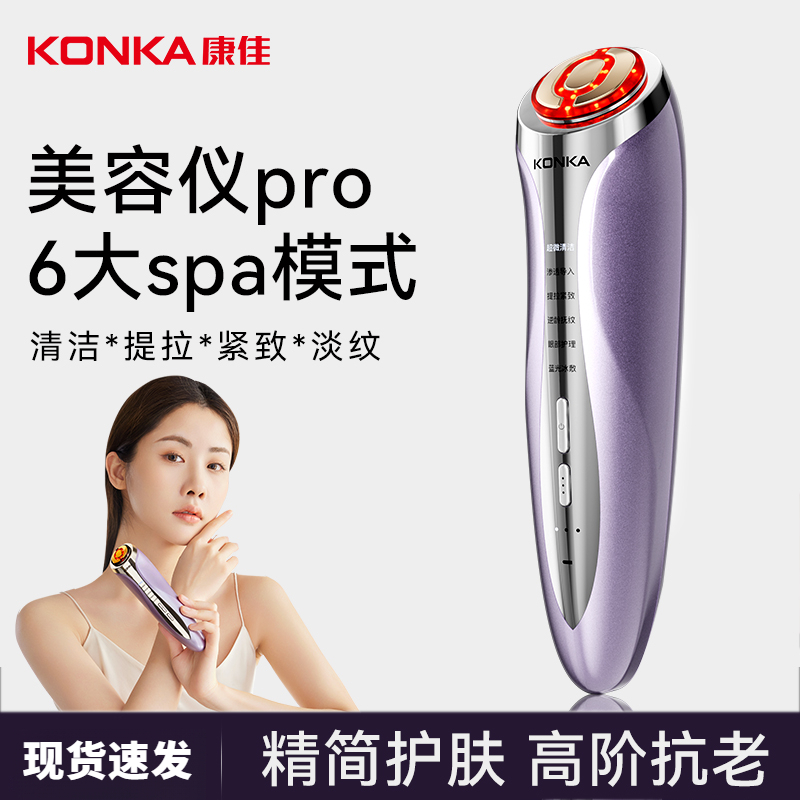 Konka/康佳美容仪脸部礼物提美容仪器家用面部亮精华导入仪器礼品