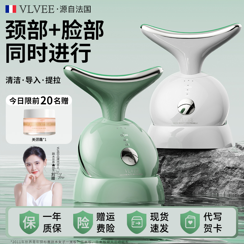 法国VLVEE美颈仪大熨斗美容仪脸部提拉紧致按摩仪精华美容导入仪