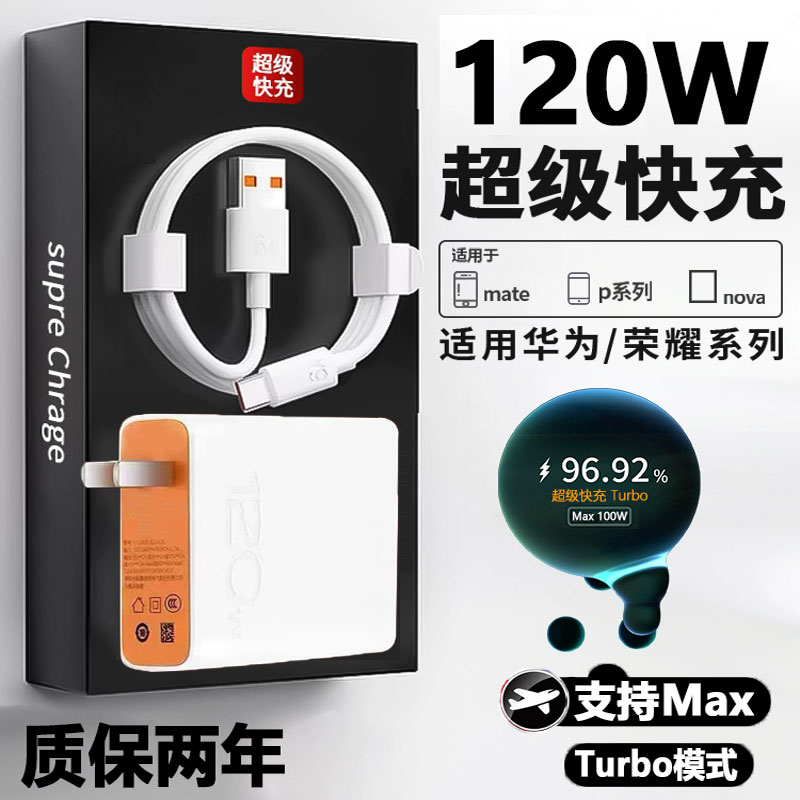 适用于华为荣耀充电器超级快充头正品充电器超级快充头原装数据线