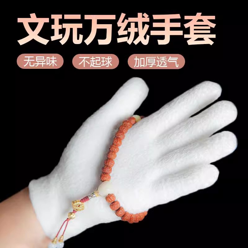 加强版短绒手套万毛手套加厚万毛手套金刚橄榄佛手盘玩包浆手套