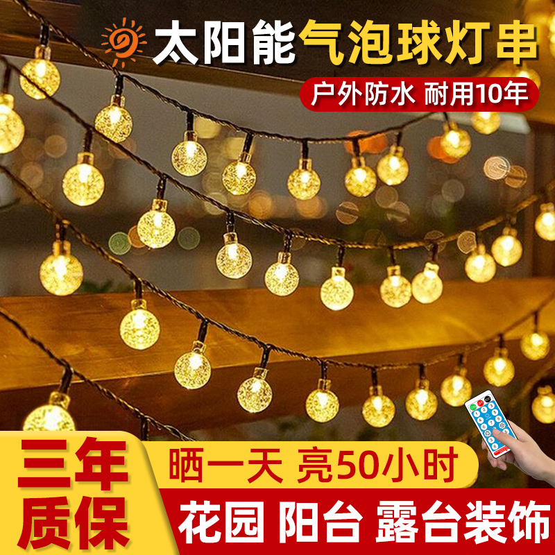 太阳能户外灯家用庭院灯花园阳台氛围灯造景布置室外装饰灯串灯带