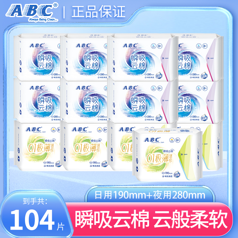 【经期组合】ABC卫生巾瞬吸云棉夜用290mm防侧漏迷你日用190mm干爽r