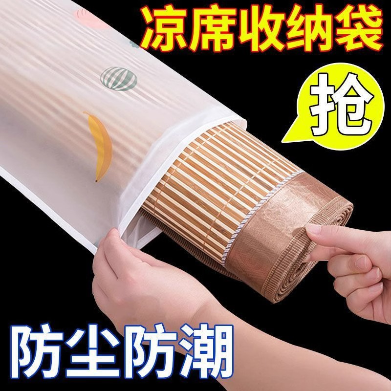 凉席收纳袋防潮防水直筒竹席套席子草席防尘袋子家用pe束口袋收納