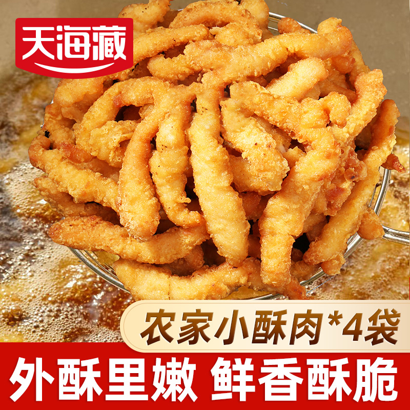 【4袋】天海藏农家小酥肉180g/袋 油炸加热即食空气炸锅简单方便