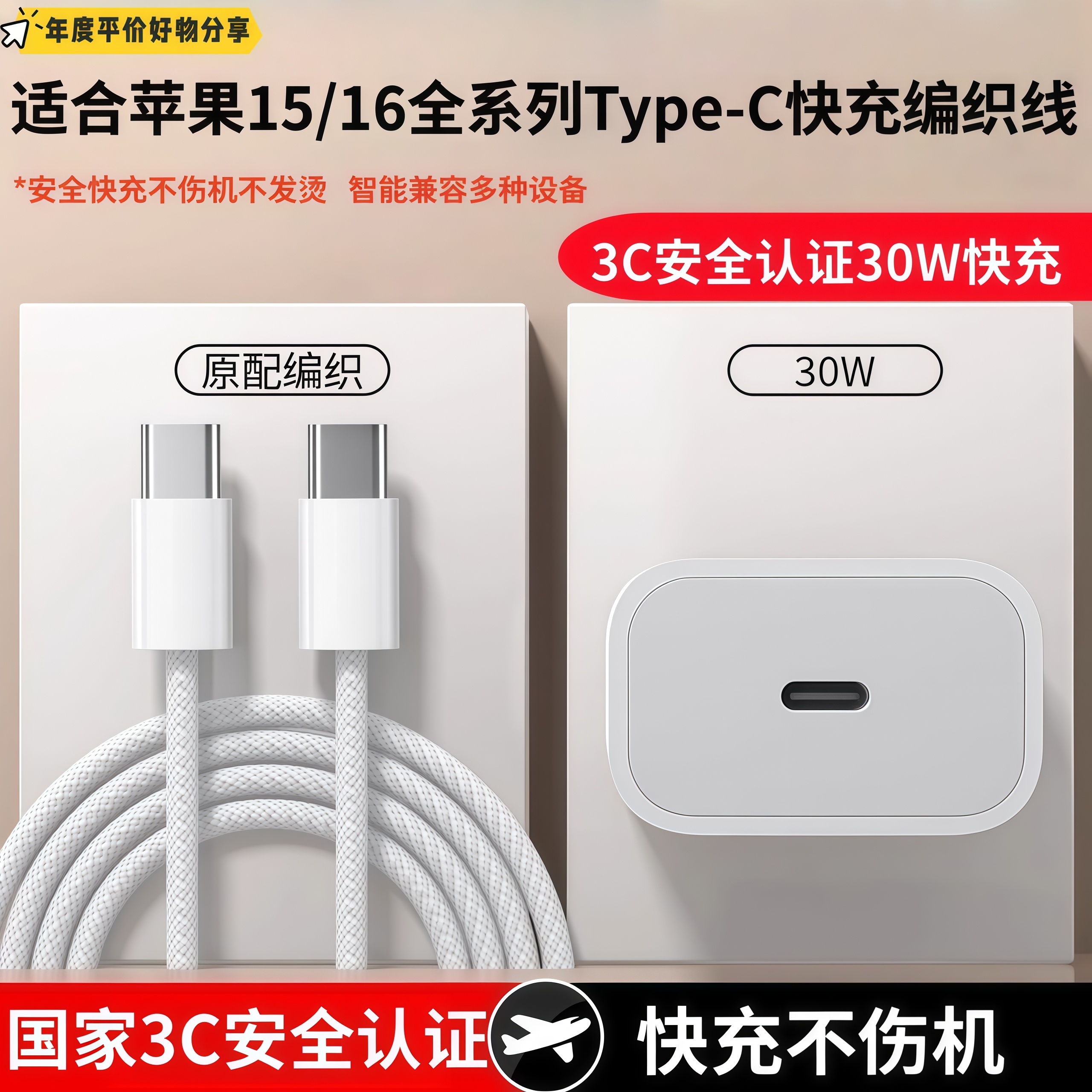 适用iPhone手机15/16全系列双type-c编织线30W快充充电器不易断线