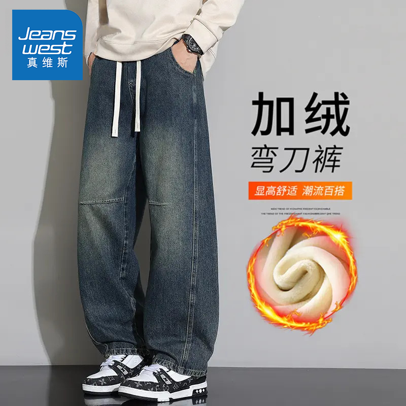 真维斯美式复古牛仔裤男士秋冬新款潮牌加绒宽松直筒阔腿休闲长裤