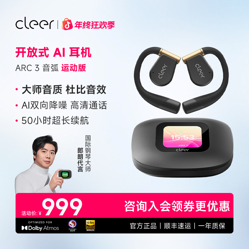 CleerARC3【大师音质】开放式AI耳机无线蓝牙挂耳式不入耳不伤耳朵