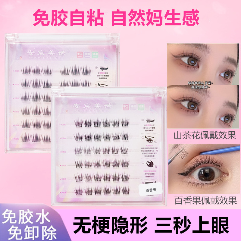 无梗免胶超自然妈生感自粘假睫毛新手懒人浓密卷翘婴儿弯单簇