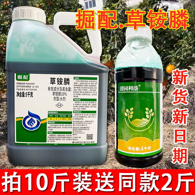 【拍10斤送2斤】草铵膦除草剂牛筋草小飞蓬果园茶园荒地除草剂农药