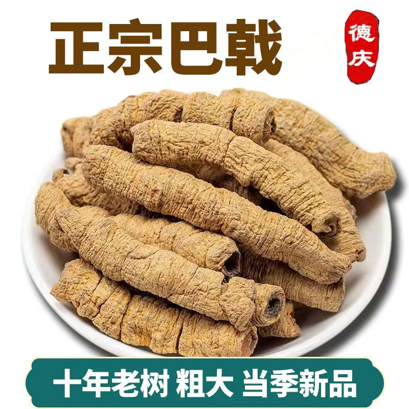 野生精选巴戟 牛大力 杜仲 泡酒可泡茶可煲汤泡酒特产中