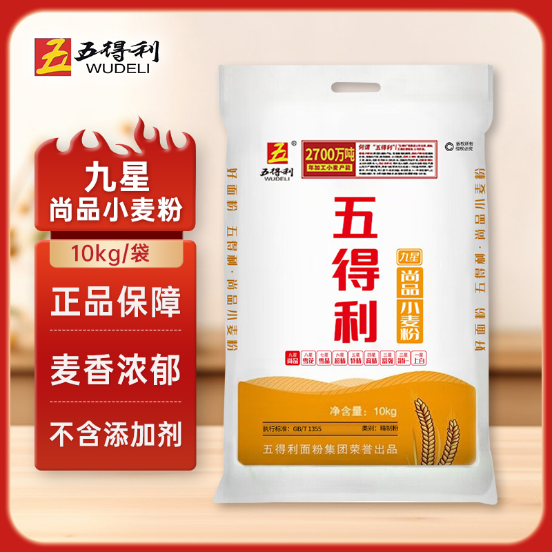 五得利面粉20斤九星尚品小麦粉家用商用多用途面粉10kg